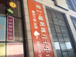iphone_upload_pic-贝美月子中心(海璟店)