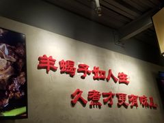 -京韵胡同·酱香羊蝎子火锅涮肉(长寿路店)