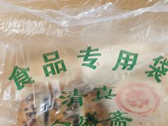 -清真全盛斋传统糕点(西羊市店)