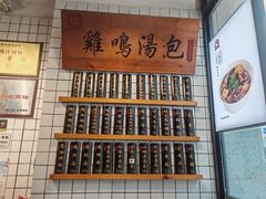 -鸡鸣汤包(复地活力广场店)