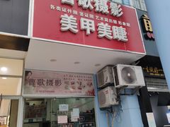 -曹歌摄影图文快印(大学城店)