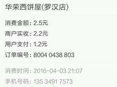 -华荣西饼屋(龙井店)