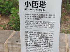 -四门塔风景区