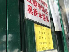 门面-天泽祥·鼓楼馒头(鼓楼店)