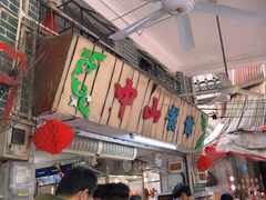 -凌舍好烧鹅(中山路店)