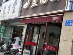 -鱼汤面