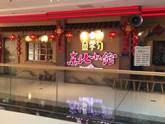 门面-金掌勺锅包肉(太原万达店)