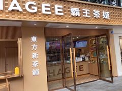 -CHAGEE霸王茶姬(文殊坊店)