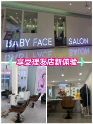 -BABY FACE沙龙
