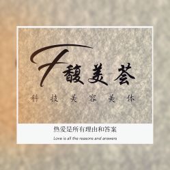 -FUMEIHUI·科技美肤·美体SPA