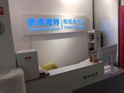 -清清博视儿童眼视光中心(角门西店)
