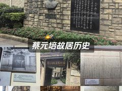 -上海蔡元培故居陈列馆