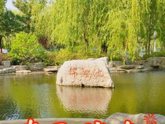 -羊亭河湿地公园