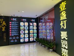 -壹盏灯(惠农店)