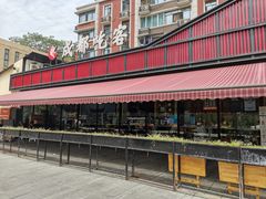 -成都吃客(九眼桥店)