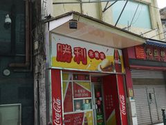 门面-胜利茶餐室