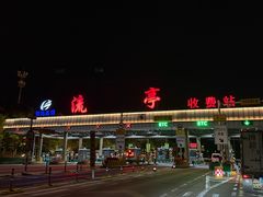 -贤花饭店(城阳店)