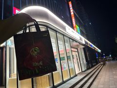 -好利来(太阳宫店)