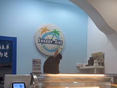 -雪多冰·台湾甜品(高升店)