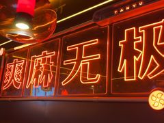-探鱼·鲜青椒爽麻烤鱼(广州欣荣广场店)