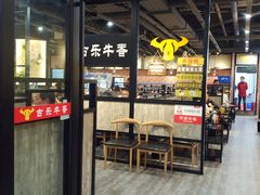 门面-古乐牛香·鲜牛肉牛杂火锅(五一中路店)