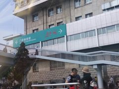 -首都医科大学附属北京同仁医院(西区)