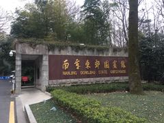 -南京东郊国宾馆