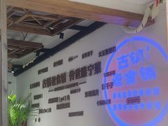 -古镇老食铺-徐州非遗技艺餐厅(大学城店)