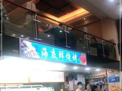 -覃记海鲜美食餐厅