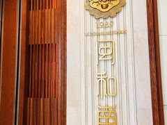 -闽和南(深圳万象城店)