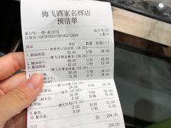 账单-梅飞酒家(名辉豪庭店)