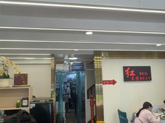 -红豆园(文林街店)