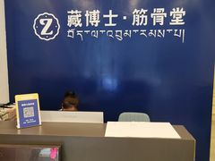 -藏佰济·筋骨堂(旗舰店)