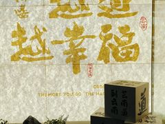 -芸南道·过桥米线(昆明老街旗舰店)
