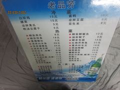 菜单-老品芳