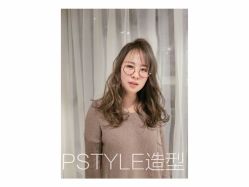 点击看大图 -P.STYLE 派斯造型
