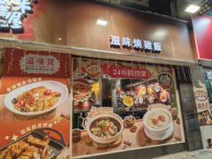 -滋味满屋美食坊(上海街店)