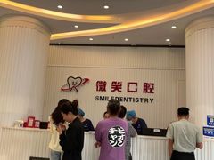-微笑牙科口腔(三亚迎宾院区)