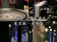 -三号黄浦会Canton Table