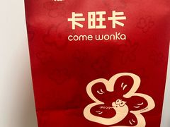 -卡旺卡(合肥蜀山万象汇店)
