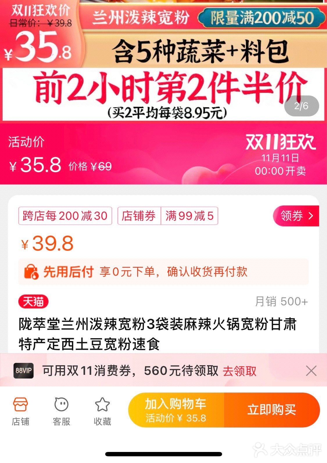 速食推荐———刀削面➕泼辣宽粉