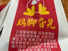 -鸡脚旮旯平江路店