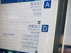 -八宝山(地铁站)