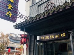 门面-张一品食府
