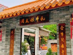 门面-周大娘牛乳(旧寨古村总店)