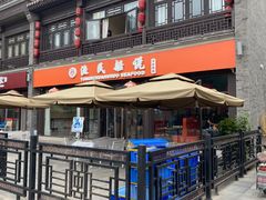 -渔民船说·北塘海鲜·天津菜·海肠捞饭(北塘古镇店)