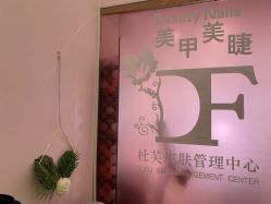 -Beauty Nails 美甲美睫皮肤管理