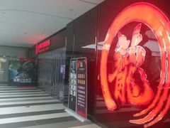 -上影国际影城(普陀绿地缤纷城店)