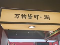 门面-犊门火锅(长沙五一广场总店)
