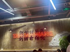 -谭三娘鲜切牛肉自助火锅(九眼桥总店)